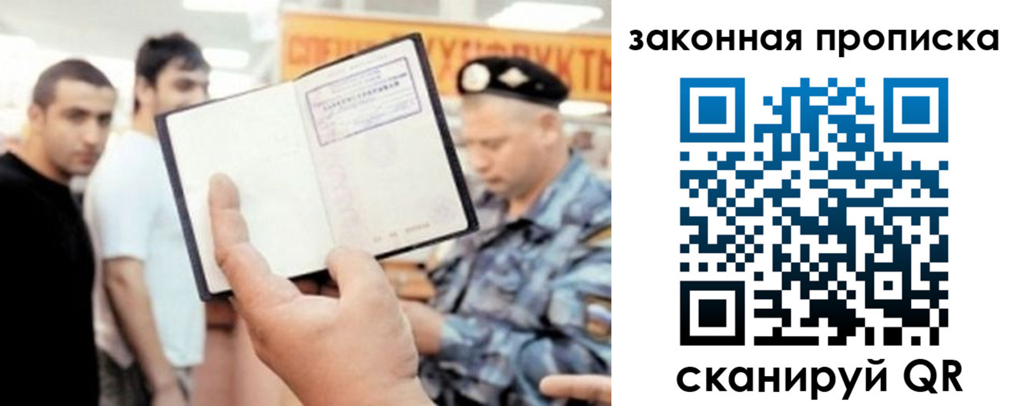 временная регистрация законно в Бийске