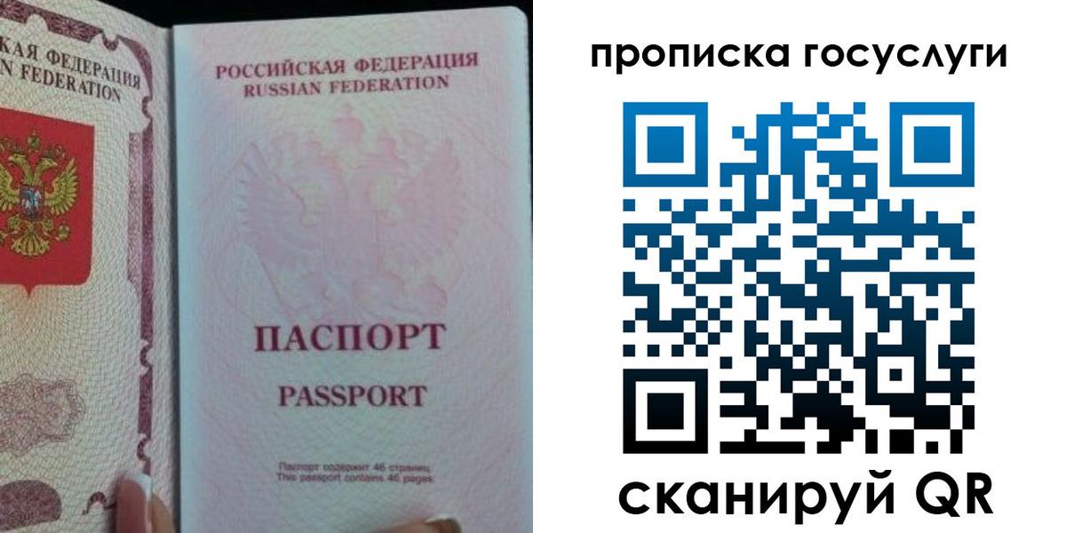 прописка 2025 в Бийске