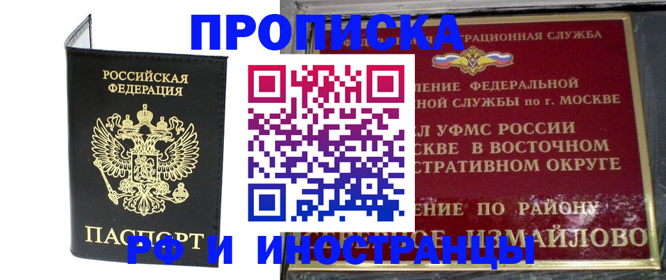 прописка иностранных граждан в Бийске