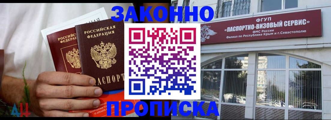 временная регистрация для всех в Бийске